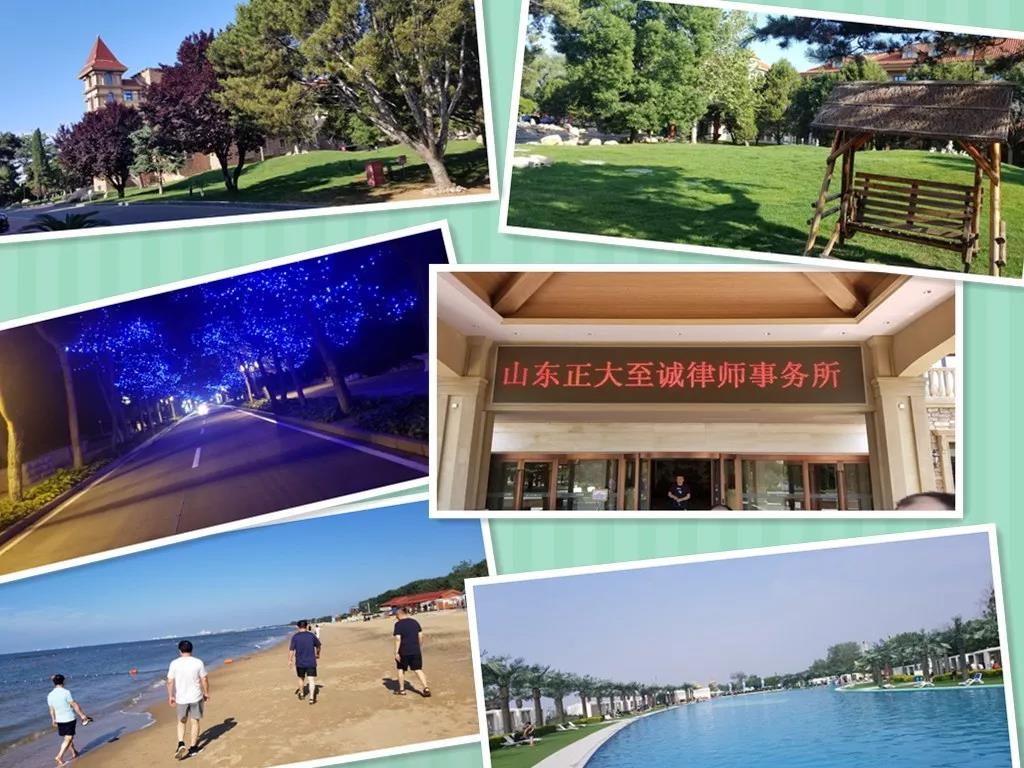 2019年山东正大至诚律师事务所半年总结在北戴河召开(图2) 2019年山东正大至诚律师事务所半年总结在北戴河召开(图2)