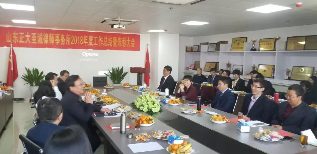 2018年山东正大至诚律师事务所年会(图1) 2018年山东正大至诚律师事务所年会(图1)