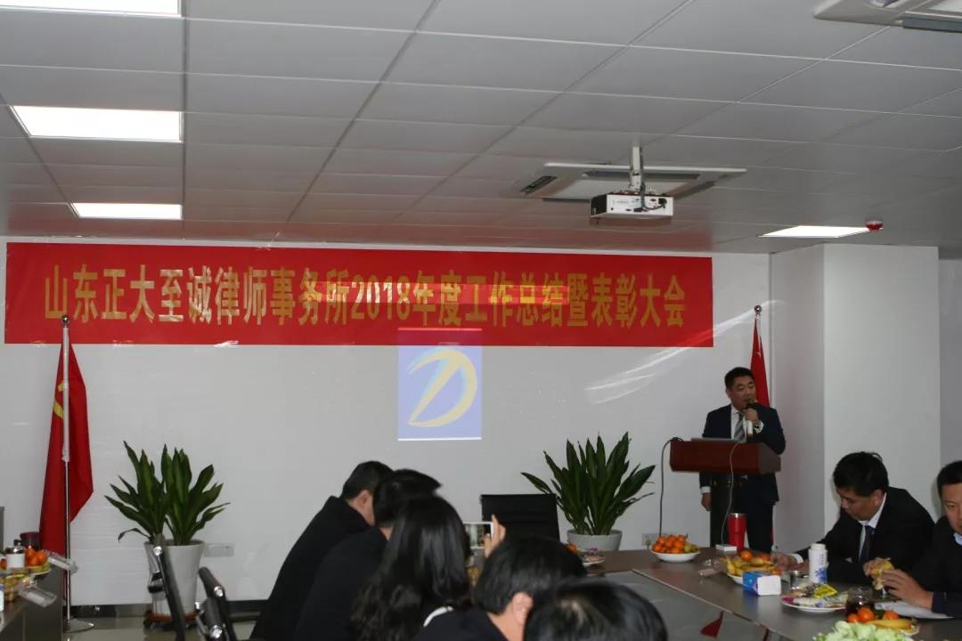 2018年山东正大至诚律师事务所年会(图3) 2018年山东正大至诚律师事务所年会(图3)