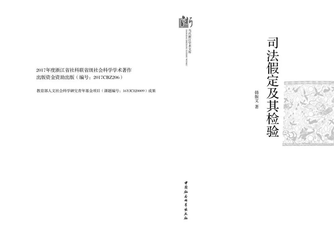 山东正大至诚律师事务所2019年新年第二天业务学习——《裁判思维的整合性认知》(图3) 山东正大至诚律师事务所2019年新年第二天业务学习——《裁判思维的整合性认知》(图3)