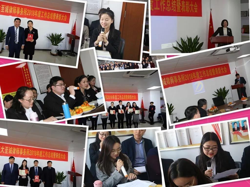 2018年山东正大至诚律师事务所年会(图8) 2018年山东正大至诚律师事务所年会(图8)
