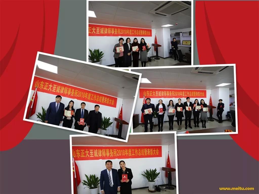 2018年山东正大至诚律师事务所年会(图7) 2018年山东正大至诚律师事务所年会(图7)