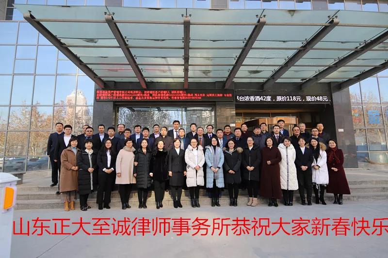 山东正大至诚律师事务所恭祝大家新春快乐(图3)