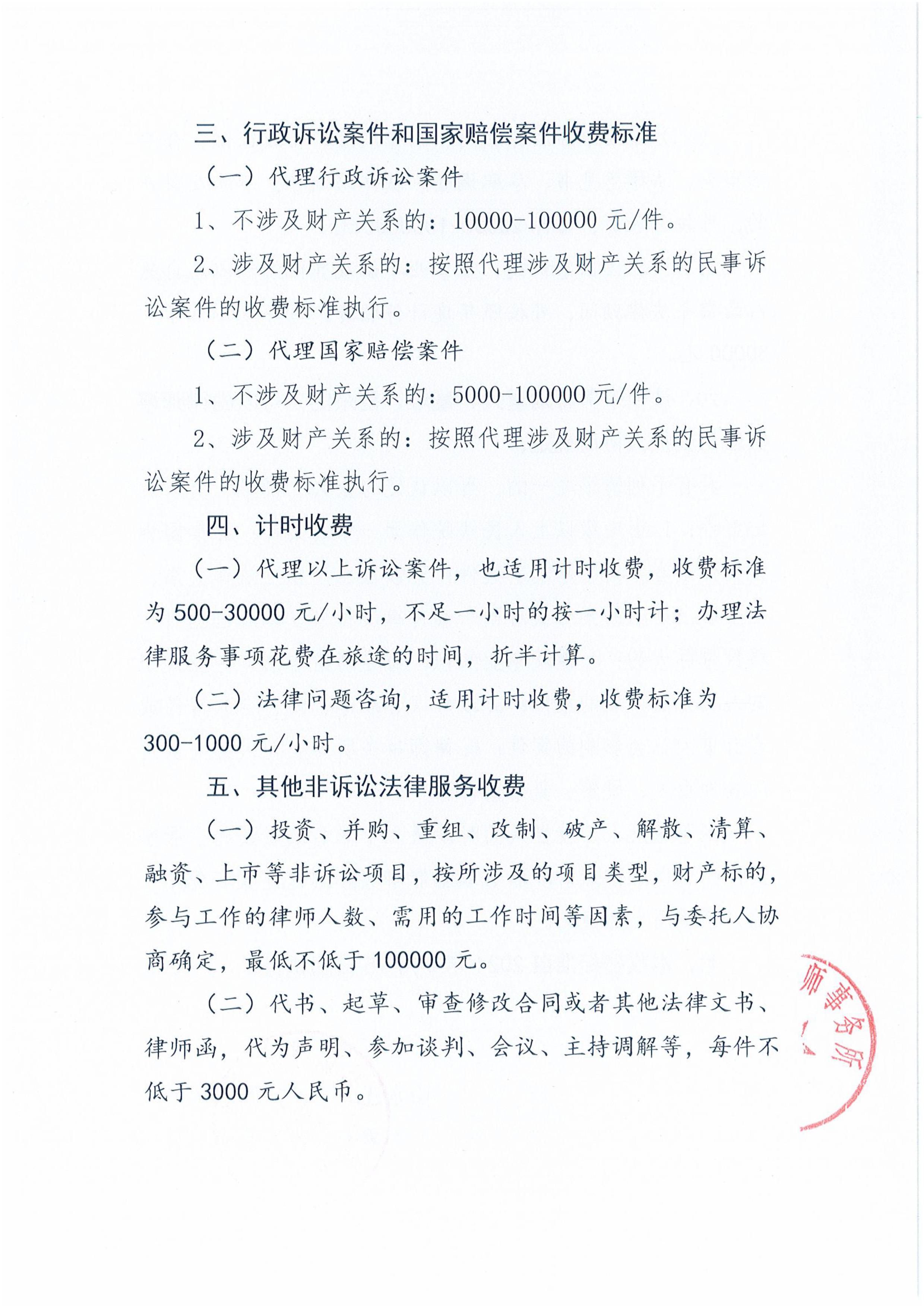 收费标准(图3)