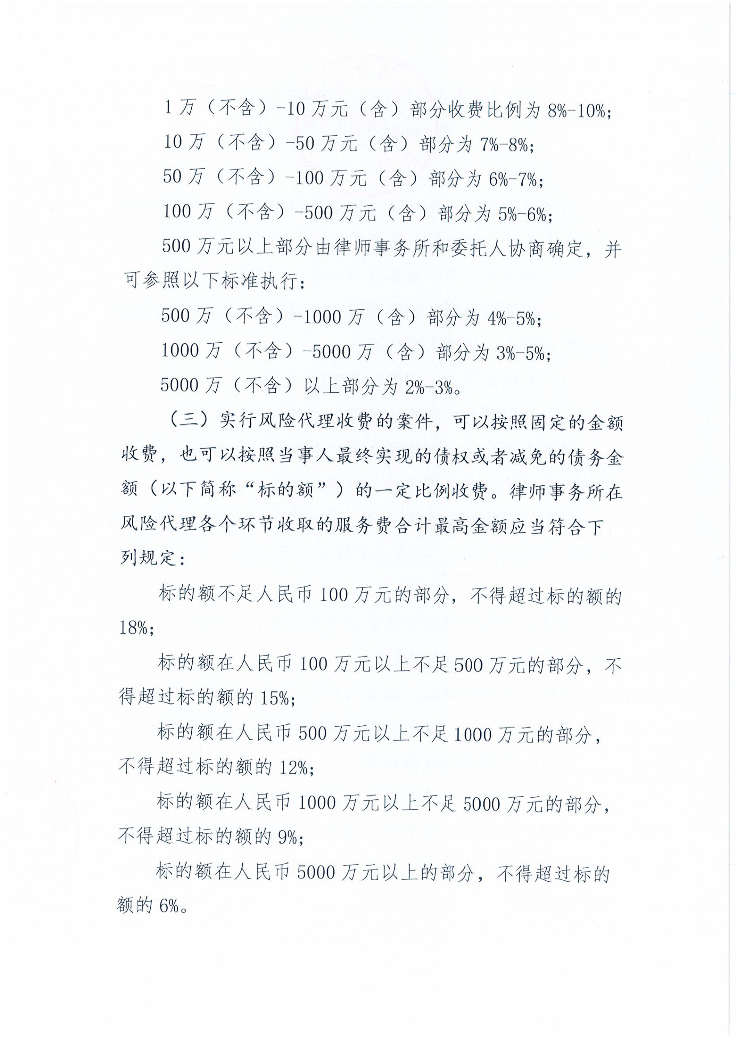 收费标准(图2)
