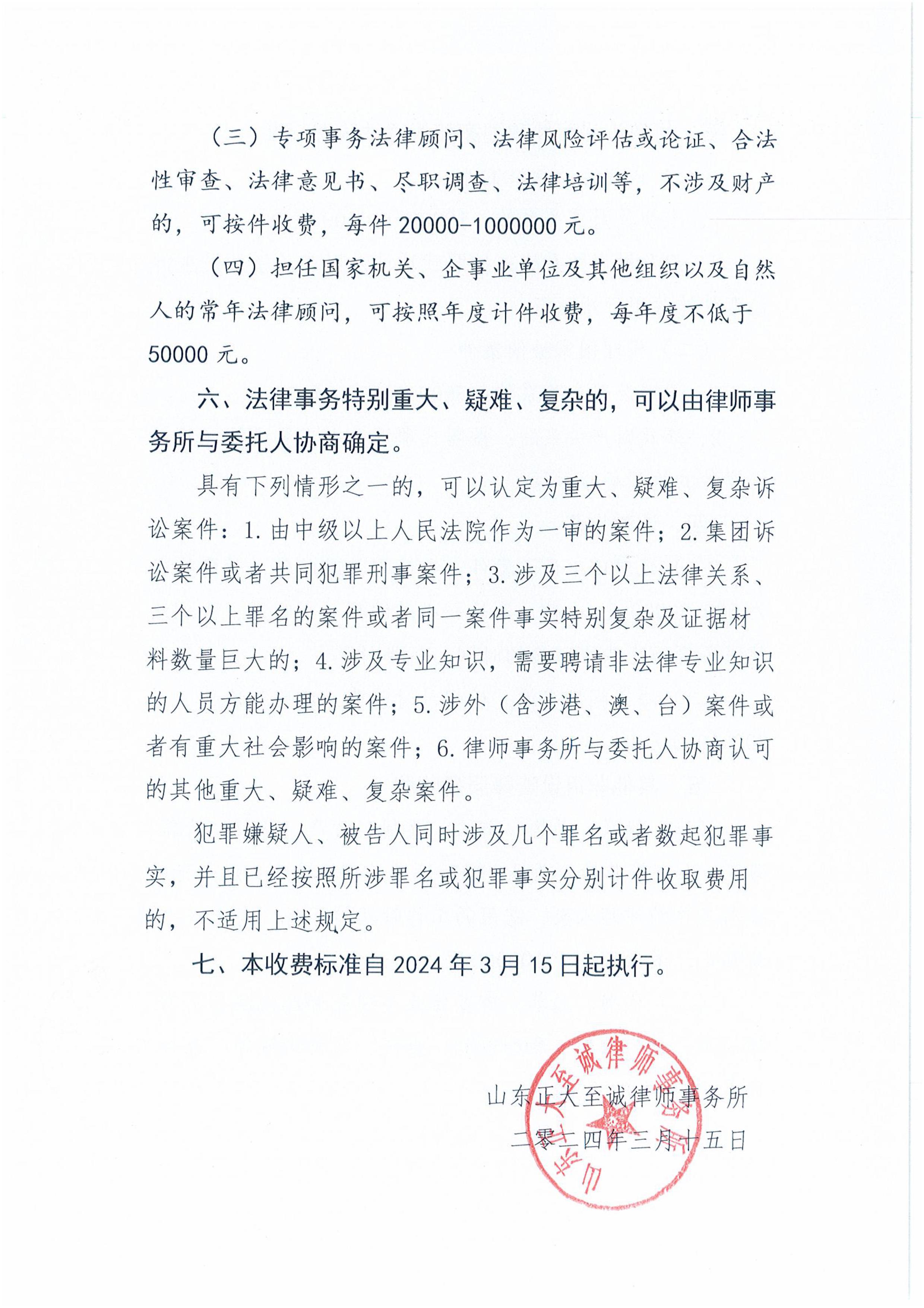 收费标准(图4)