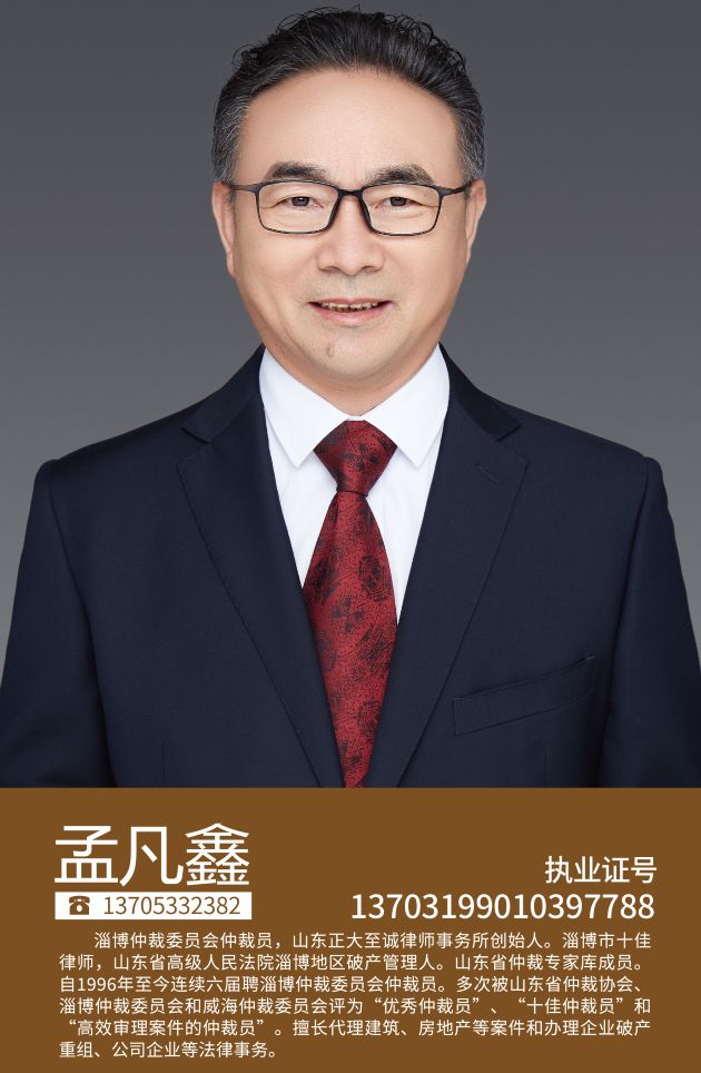 孟凡鑫(图1)