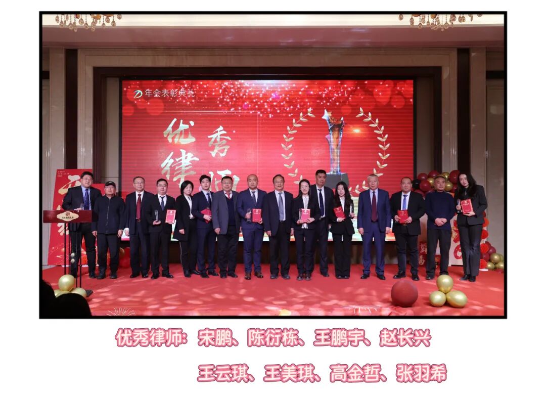 不忘初心,逐梦前行 | 山东正大至诚律师事务所2025年度工作总结暨表彰大会圆满召开(图11) 不忘初心,逐梦前行 | 山东正大至诚律师事务所2025年度工作总结暨表彰大会圆满召开(图11)