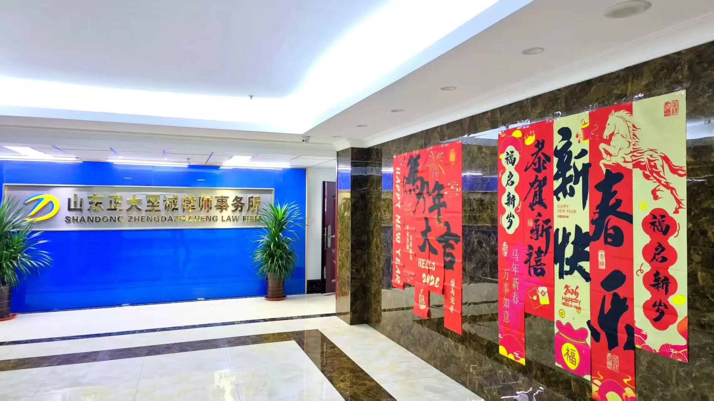 山东正大至诚律师事务所给您拜年啦!(图1) 山东正大至诚律师事务所给您拜年啦!(图1)