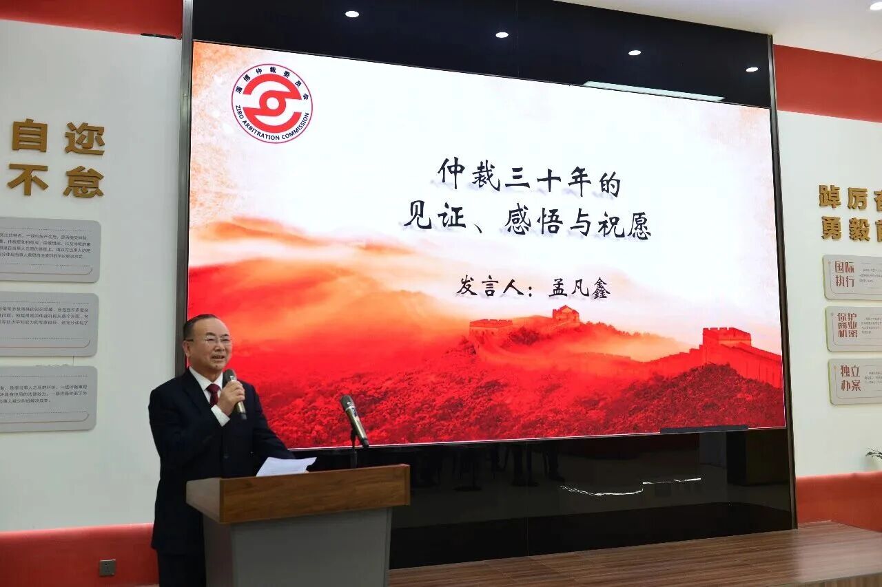 我所孟凡鑫律师、国鹏律师荣膺淄博仲裁委成立30周年“突出贡献奖”(图4)