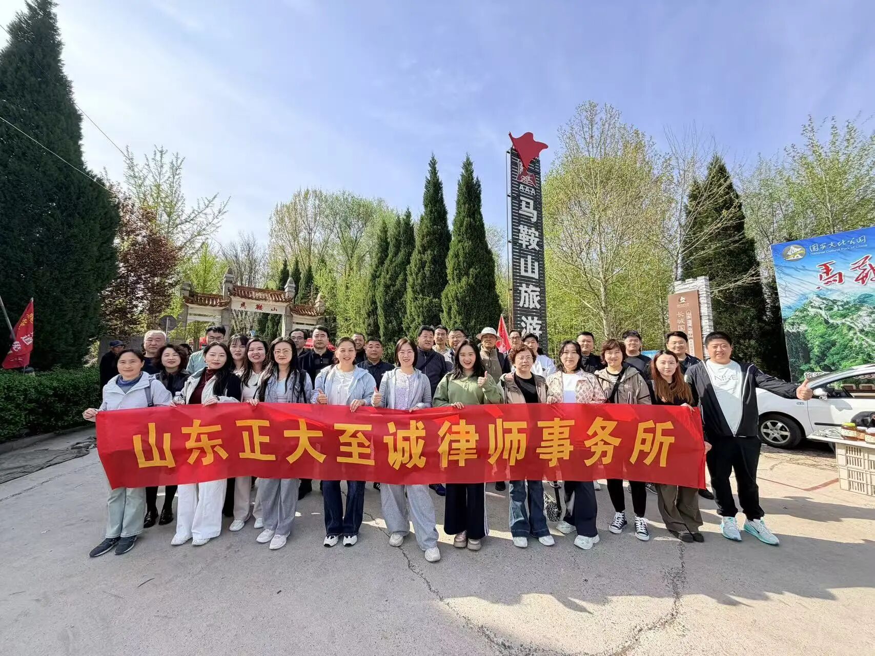 党建铸魂·团建聚力 |山东正大至诚律师事务所与山东理工大学法学院联合开展马鞍山春日主题活动(图1) 党建铸魂·团建聚力 |山东正大至诚律师事务所与山东理工大学法学院联合开展马鞍山春日主题活动(图1)