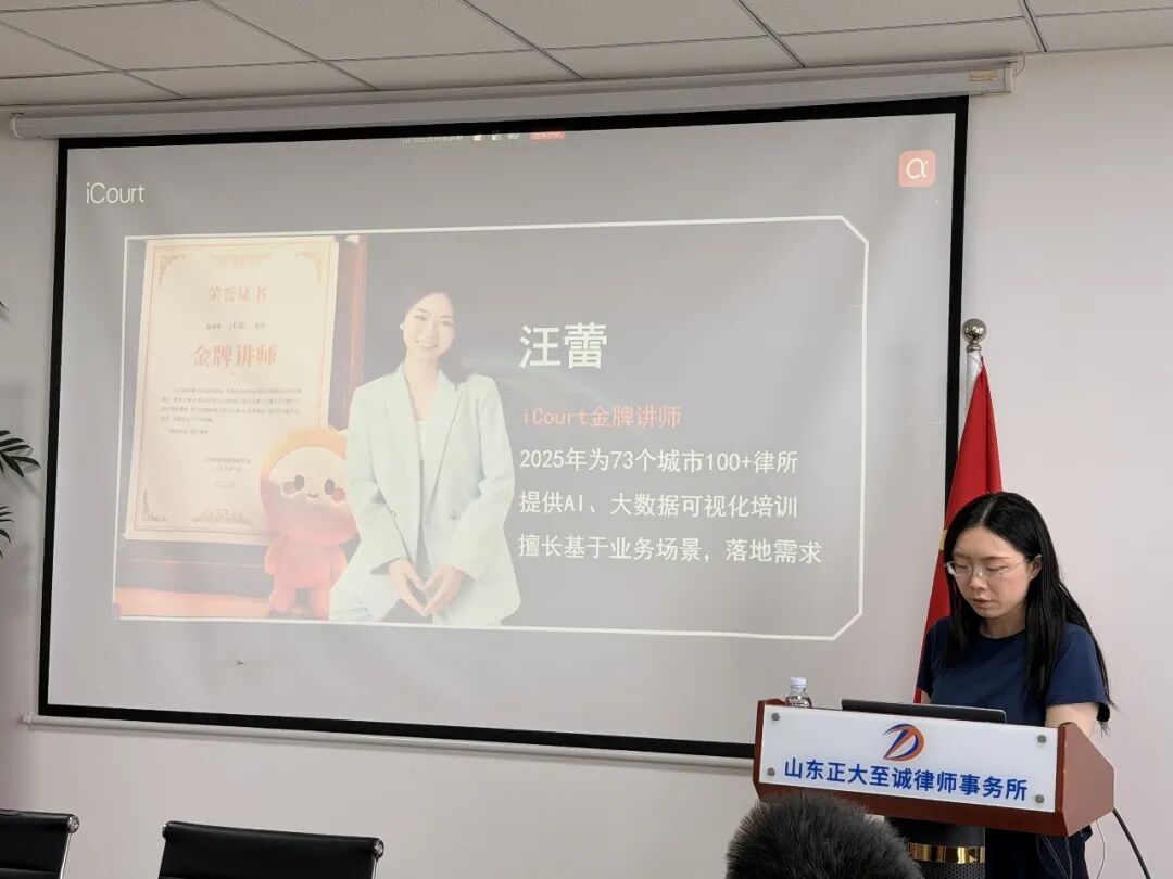 山东正大至诚律师事务所圆满举办法律科技专题培训(图2) 山东正大至诚律师事务所圆满举办法律科技专题培训(图2)
