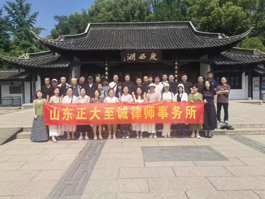 山东正大至诚律师事务所2026年半年总结圆满完成(图13)