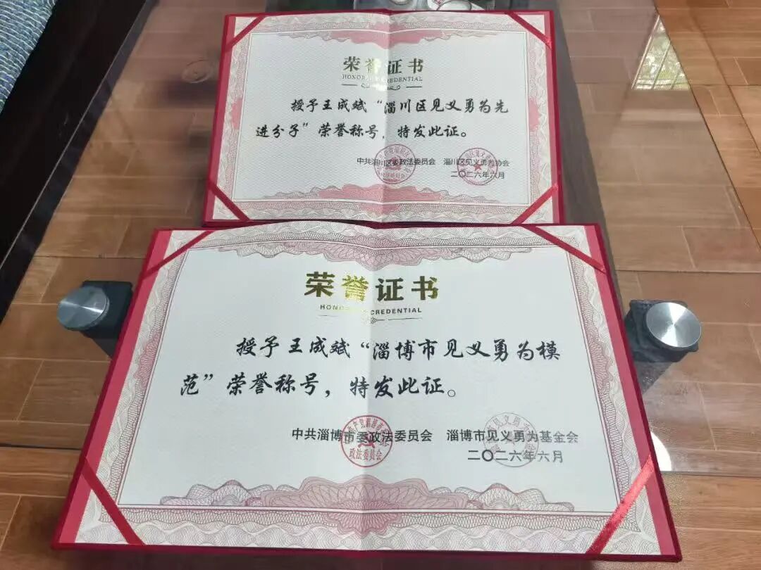 淄律向党 法惠万家 | 山东正大律师事务所为见义勇为英雄王成斌家属提供全程法律援助(图1) 淄律向党 法惠万家 | 山东正大律师事务所为见义勇为英雄王成斌家属提供全程法律援助(图1)