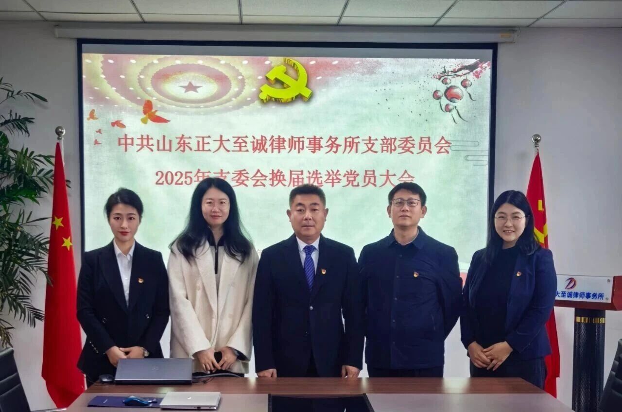 淄律向党|山东正大至诚律师事务所党支部召开会议确定入党积极分子(图8) 淄律向党|山东正大至诚律师事务所党支部召开会议确定入党积极分子(图8)