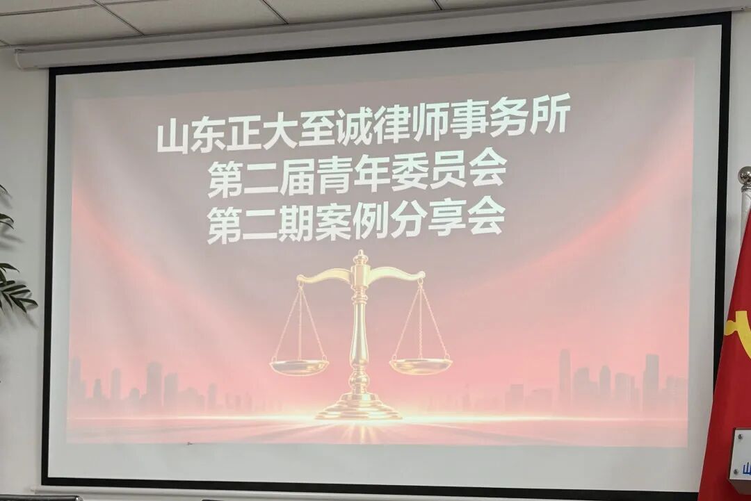我所青年律师委员会开展2026年第二期案例分享会(图1) 我所青年律师委员会开展2026年第二期案例分享会(图1)