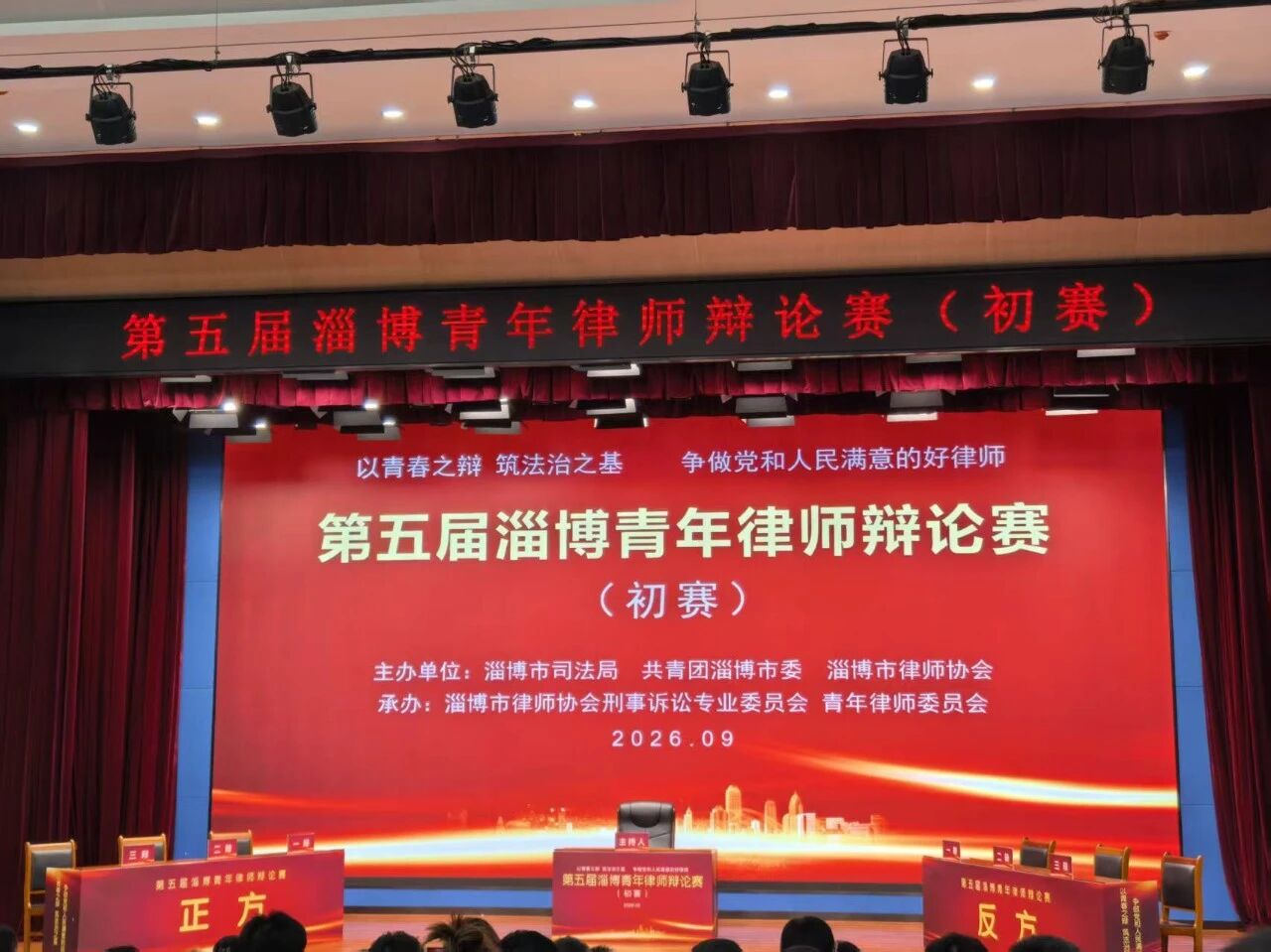 双双晋级复赛!我所两支代表队成功晋级第五届淄博市青年律师辩论赛复赛!(图1) 双双晋级复赛!我所两支代表队成功晋级第五届淄博市青年律师辩论赛复赛!(图1)