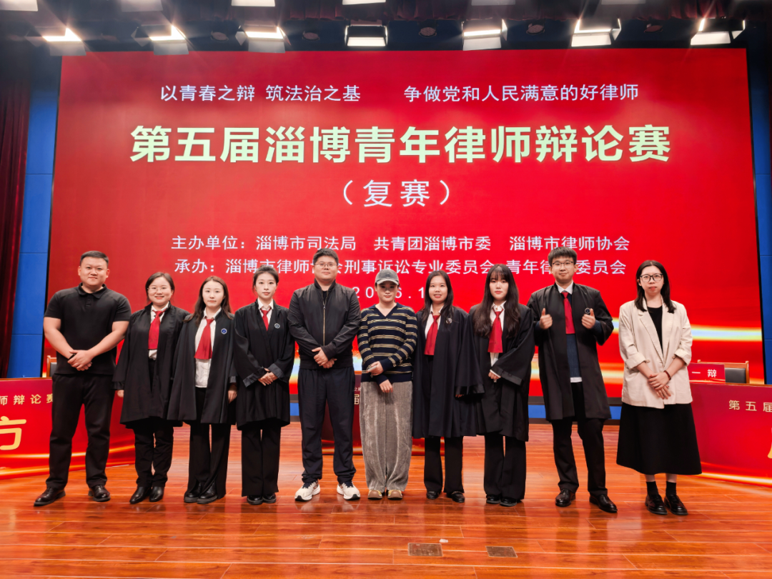 以辩明思 以论会友 | 第五届淄博市青年律师辩论赛复赛完美收官(图1) 以辩明思 以论会友 | 第五届淄博市青年律师辩论赛复赛完美收官(图1)