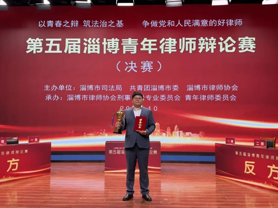 山东正大至诚律师事务所及四名律师在第五届淄博青年律师辩论赛荣获表彰(图6) 山东正大至诚律师事务所及四名律师在第五届淄博青年律师辩论赛荣获表彰(图6)